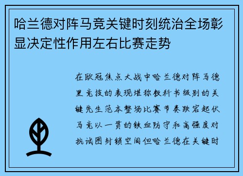 哈兰德对阵马竞关键时刻统治全场彰显决定性作用左右比赛走势