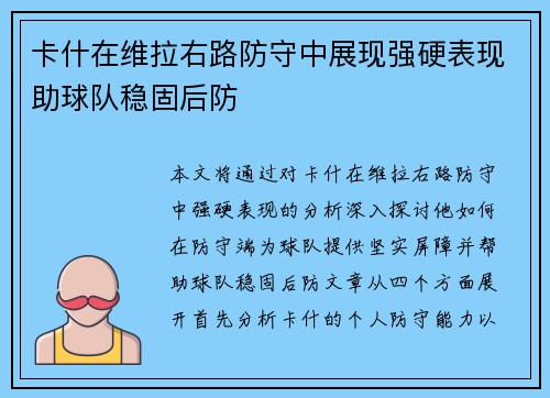卡什在维拉右路防守中展现强硬表现助球队稳固后防