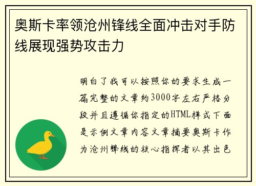 奥斯卡率领沧州锋线全面冲击对手防线展现强势攻击力
